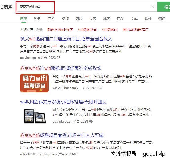 商家WIFI推广项目副业思路，一个月轻松收益2W+，玩法无私分享给你-搞钱情报局