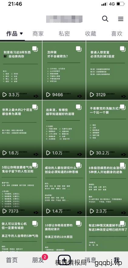 抖音图文搬运项目，只要肯干，轻松日入几百起-搞钱情报局