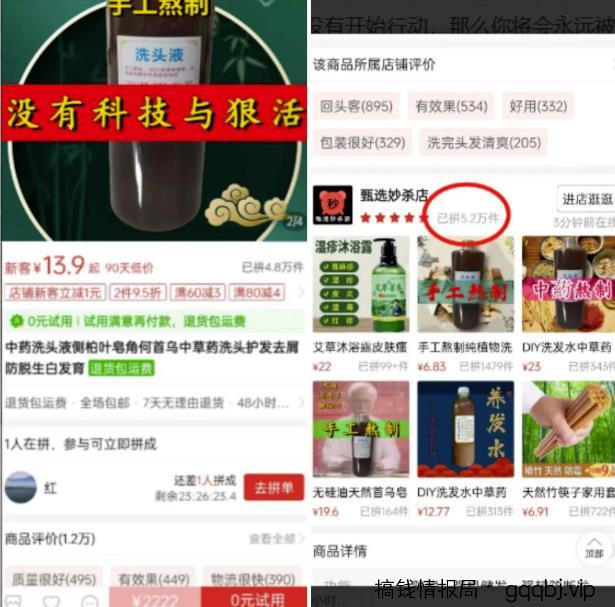 中药熬成洗发水副业项目思路，月销量过万附赠配方，玩法无私分享给你-搞钱情报局