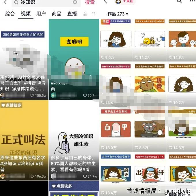 冷知识视频副业项目思路，轻松操作涨粉1万+，玩法无私分享给你-搞钱情报局