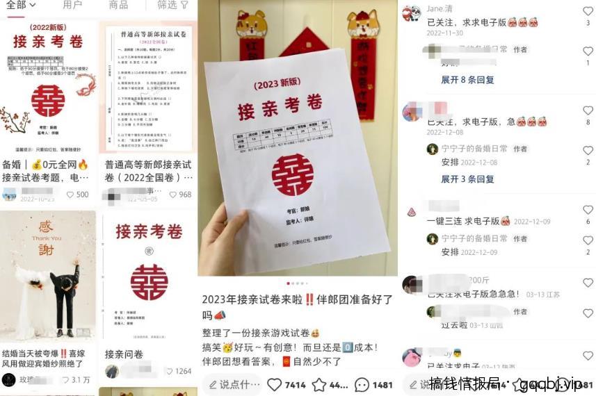 接亲考卷副业项目思路，零成本轻松收益的创意副业，玩法无私分享给你！-搞钱情报局