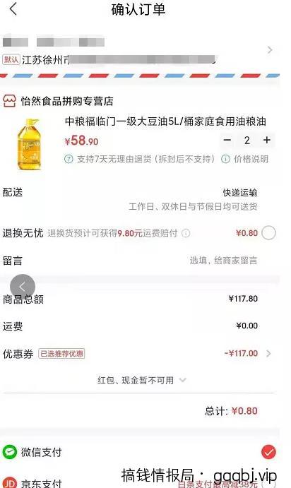 收费6800的京东撸货详细教程及撸货注意事项-搞钱情报局