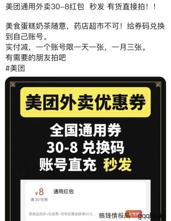 深度干货：利用信息差，变现2万+，引流3000外卖粉-搞钱情报局