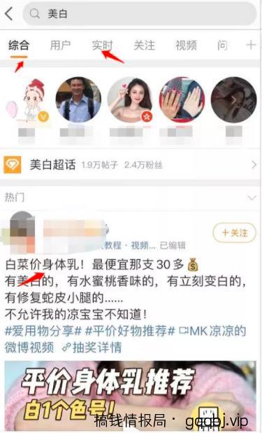 微博怎么运营？分享新手必看的微博运营技巧！-搞钱情报局