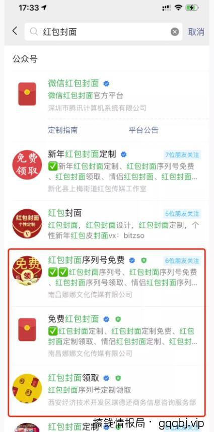 微信红包封面拦截引流再遭封杀，这样拦截引流才赚钱-搞钱情报局