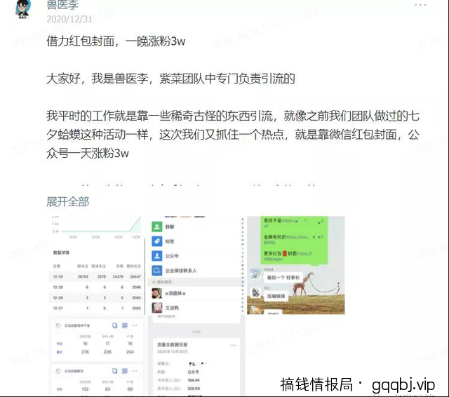 微信红包封面玩法分享，有人日引流3万粉，有人变现10W+-搞钱情报局