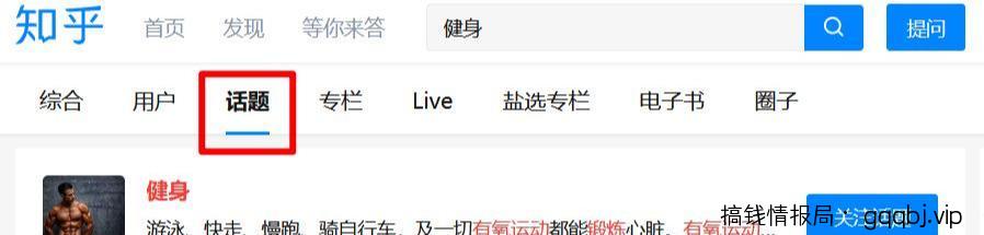 干货分享：知乎引流经验，让你少走两年弯路。-搞钱情报局
