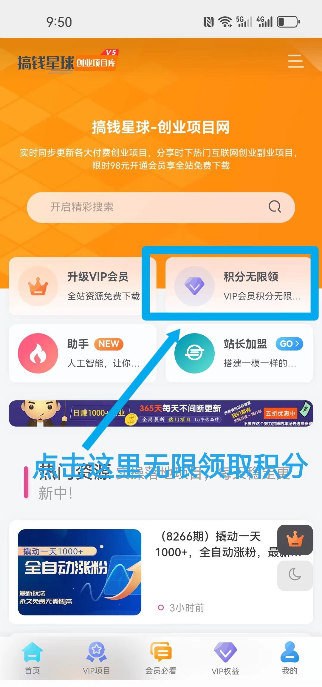 【教程】积分用完了，怎么无限领取积分？-搞钱情报局