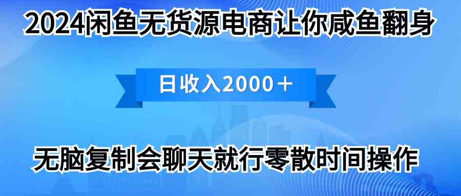 （10148期）2024闲鱼卖打印机，月入3万2024最新玩法-搞钱情报局