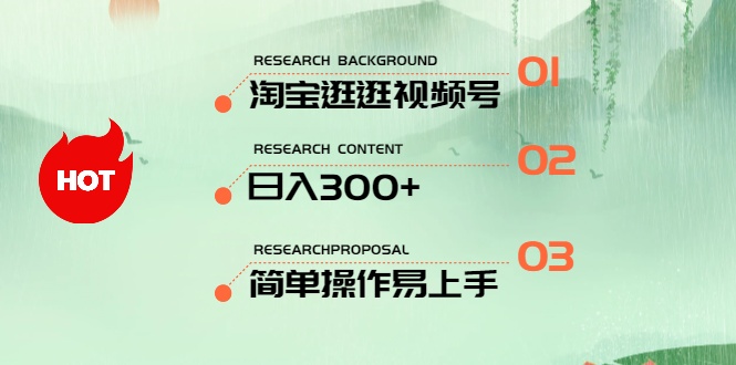 （10638期）最新淘宝逛逛视频号，日入300+，一人可三号，简单操作易上手-搞钱情报局