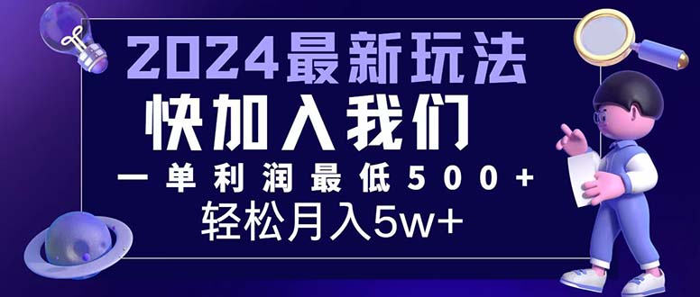 （12285期）三天赚1.6万！每单利润500+，轻松月入7万+小白有手就行-搞钱情报局