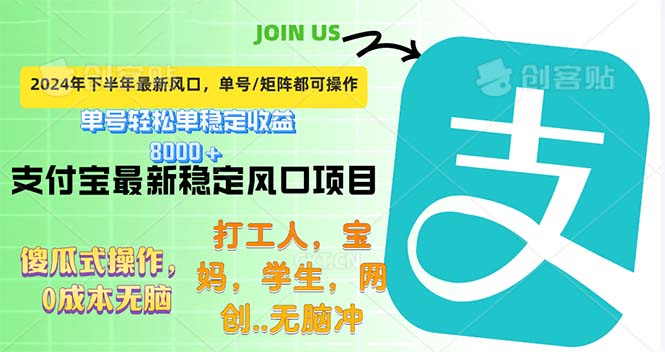 （12563期）下半年最新风口项目，支付宝最稳定玩法，0成本无脑操作，最快当天提现…-搞钱情报局