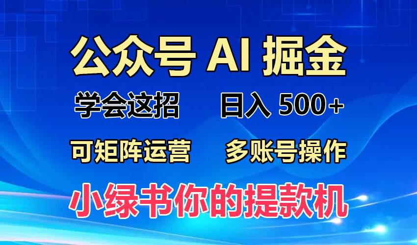 （13235期）2024年最新小绿书蓝海玩法，普通人也能实现月入2W+！-搞钱情报局